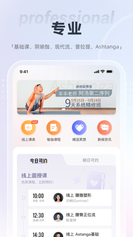 梵音瑜伽最新官方版app图3