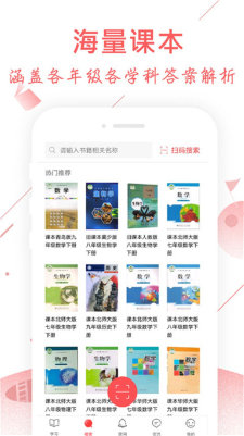 互动作业搜题神器app图3