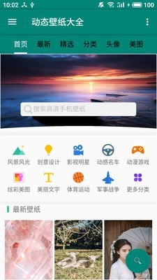 壁纸大全app图1