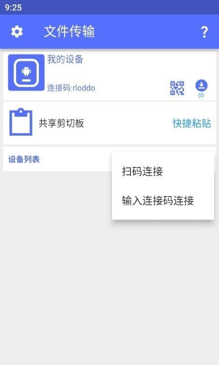 NAS文件传输app最新版图2