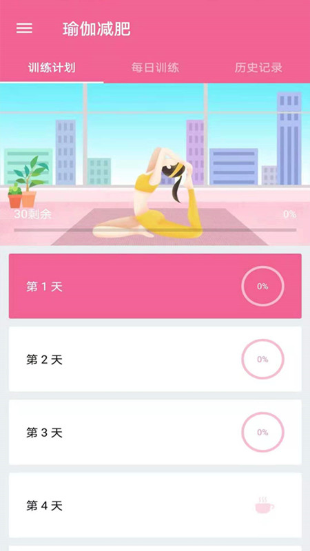 运动减肥健身app图3