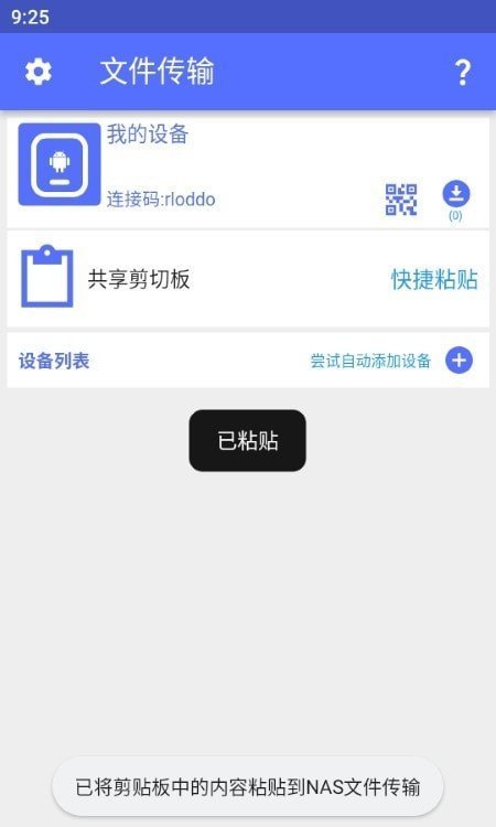 NAS文件传输app最新版图3