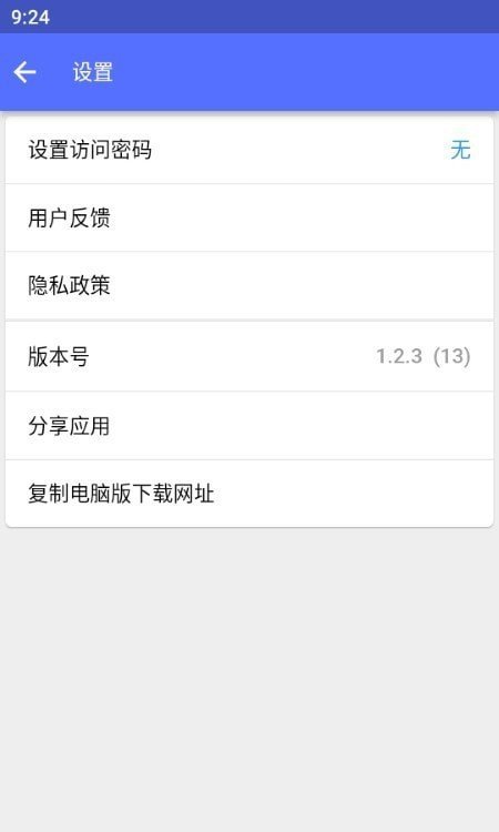 NAS文件传输app最新版图1