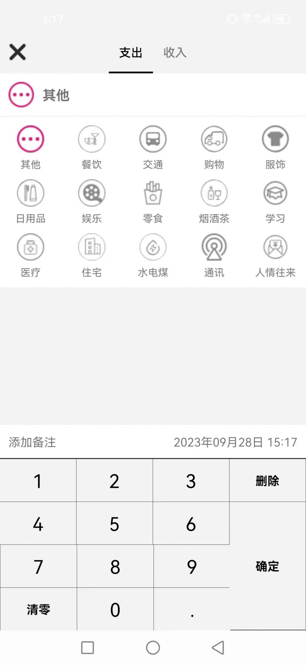 TimoNote记账app最新版图3