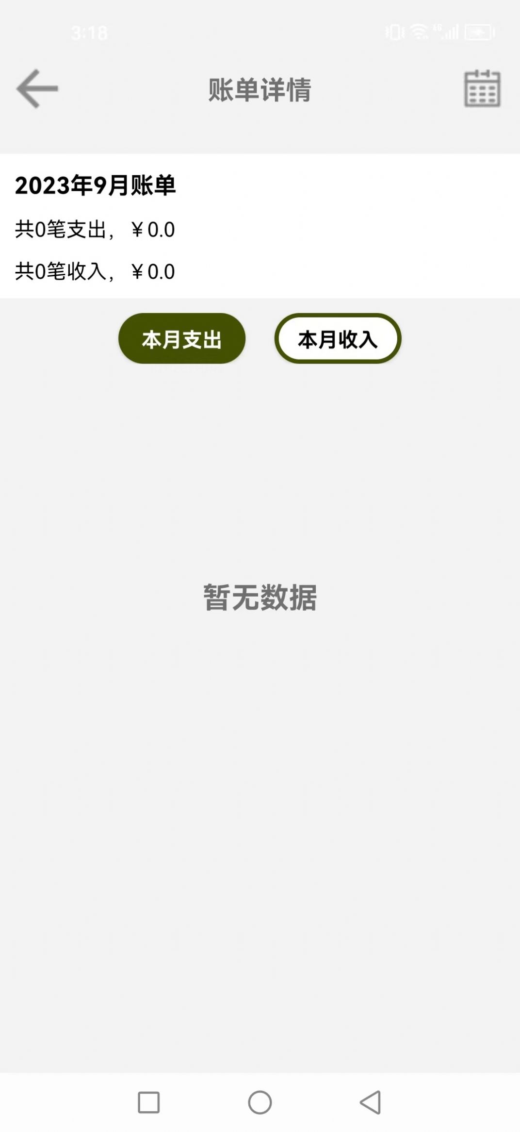 TimoNote记账app最新版图2