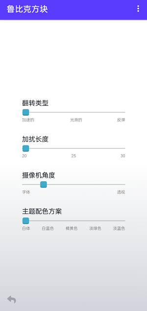 鲁比克方块游戏手机版图3