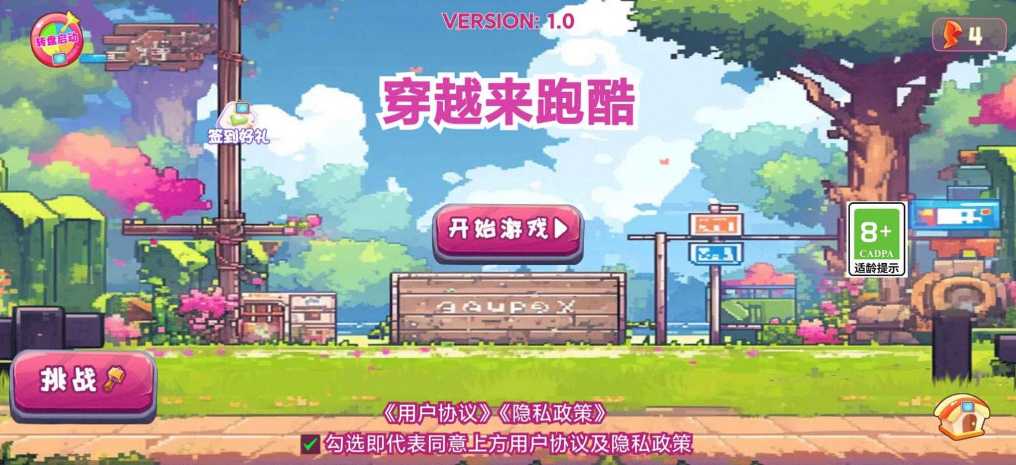 穿越来跑酷最新版图2