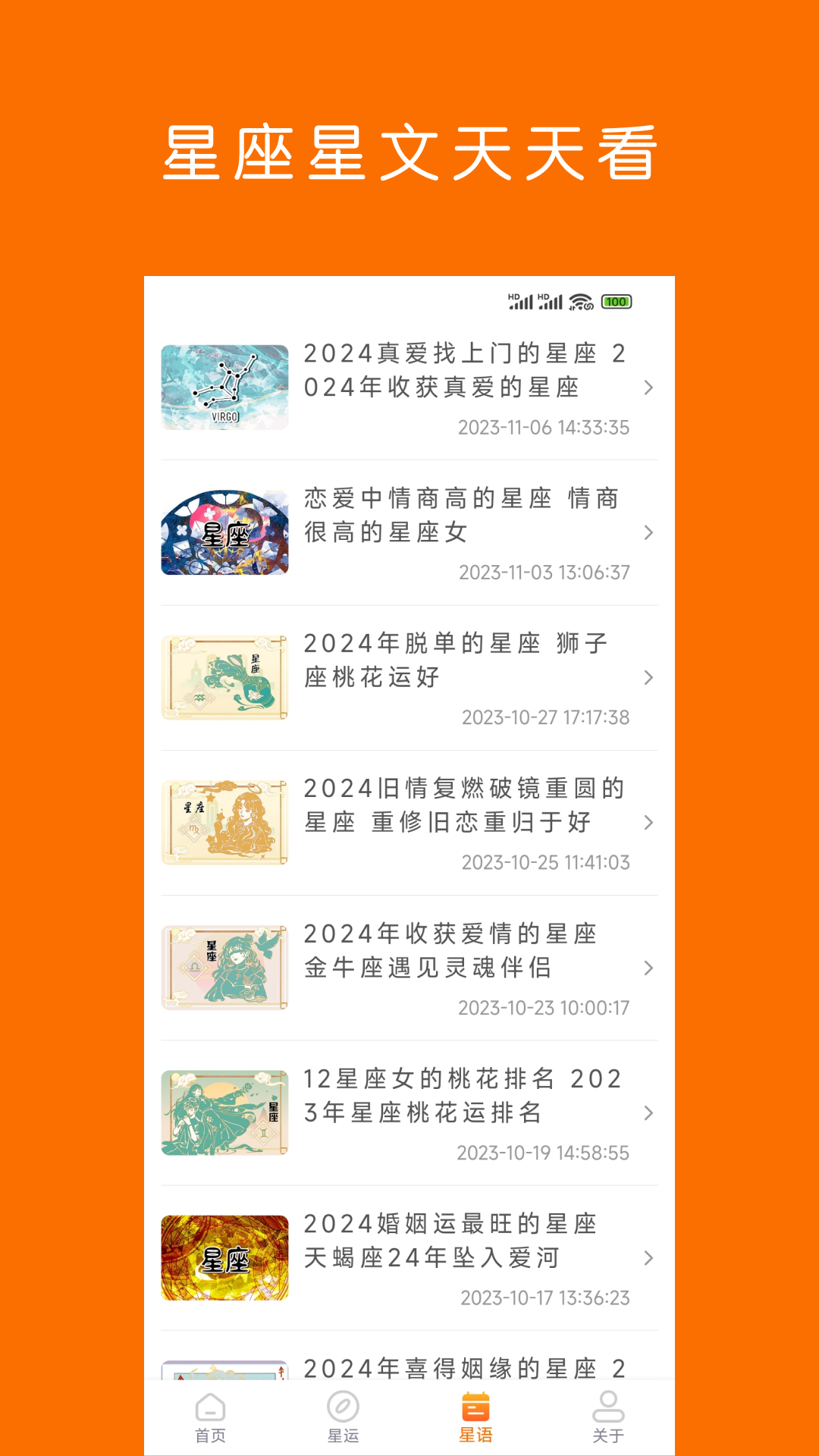 周易星座运势app最新版图3