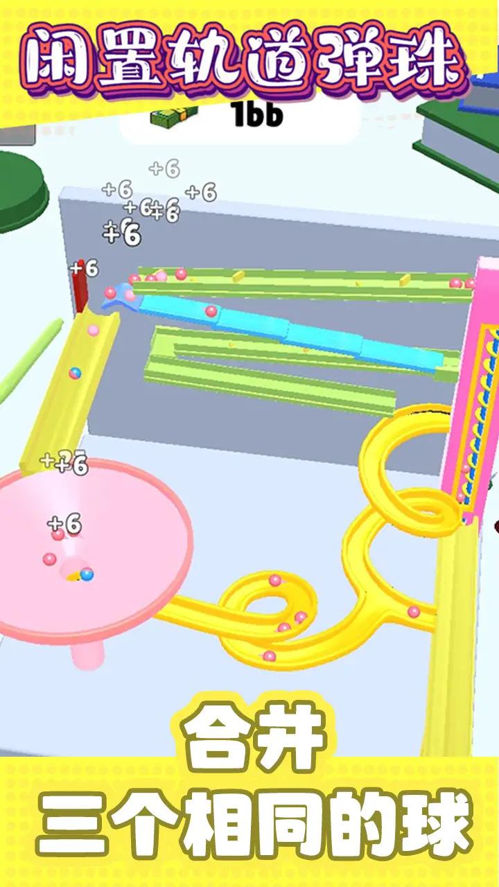 闲置轨道弹珠最新版游戏图片1