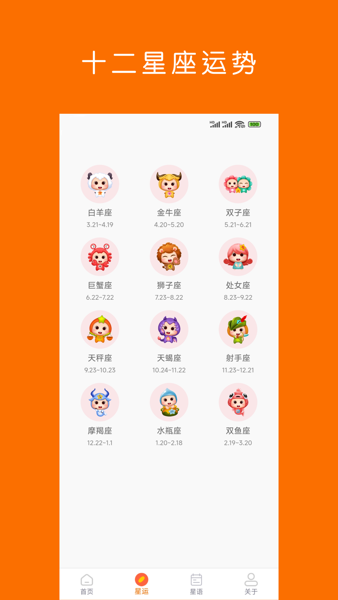 周易星座运势app最新版图1