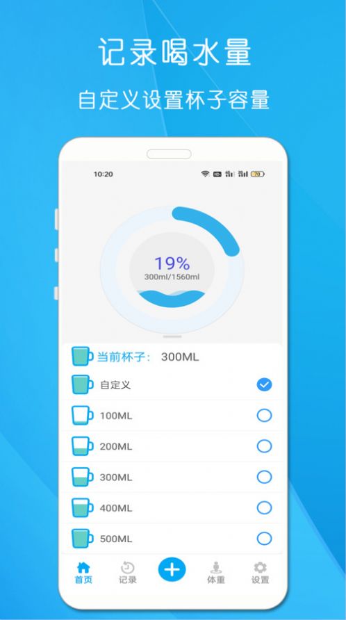 每日喝水提醒助手app手机版图2