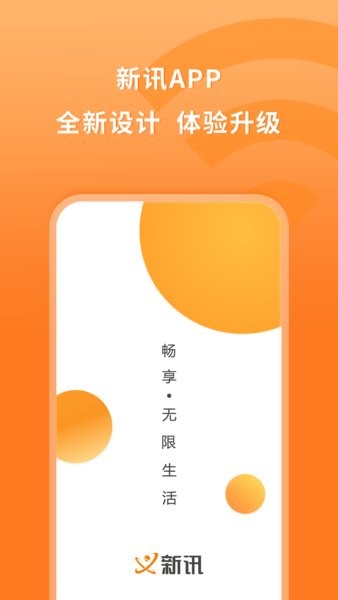 新讯随身wifi软件图1