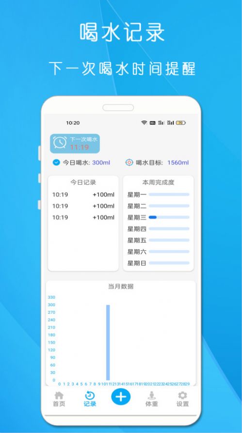 每日喝水提醒助手app手机版图3