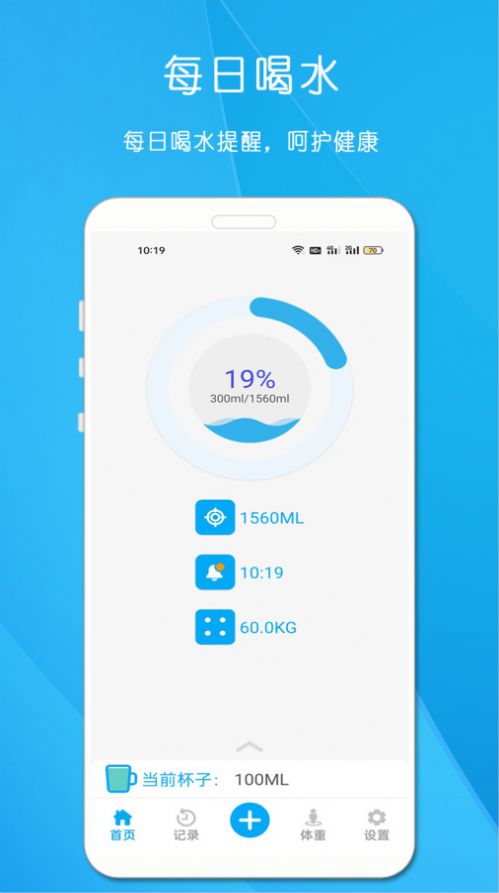 每日喝水提醒助手app手机版图1