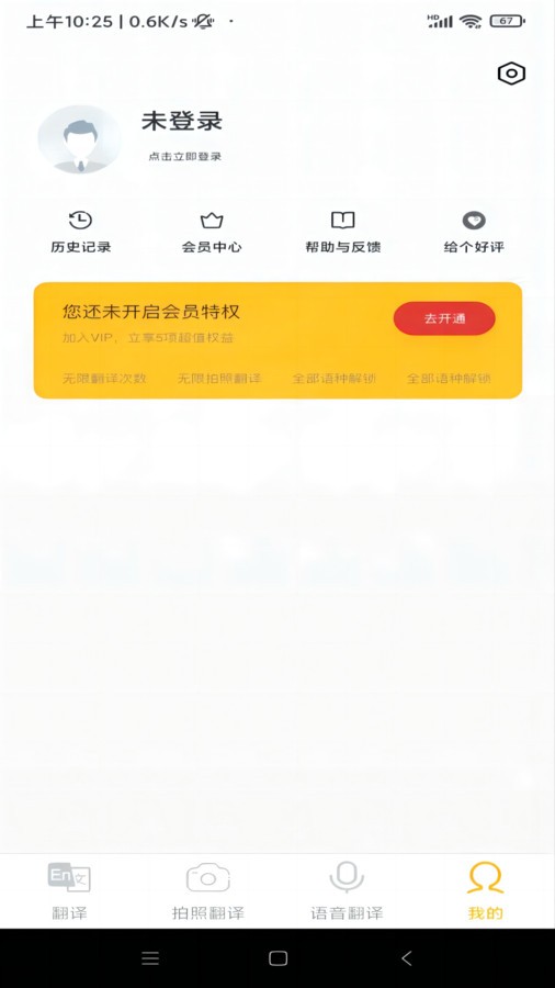 智慧翻译助手app图3