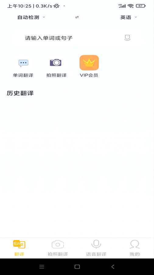 智慧翻译助手app图片1