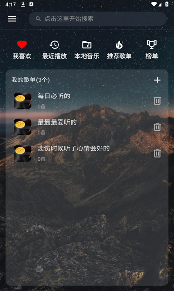 速悦音乐app图3