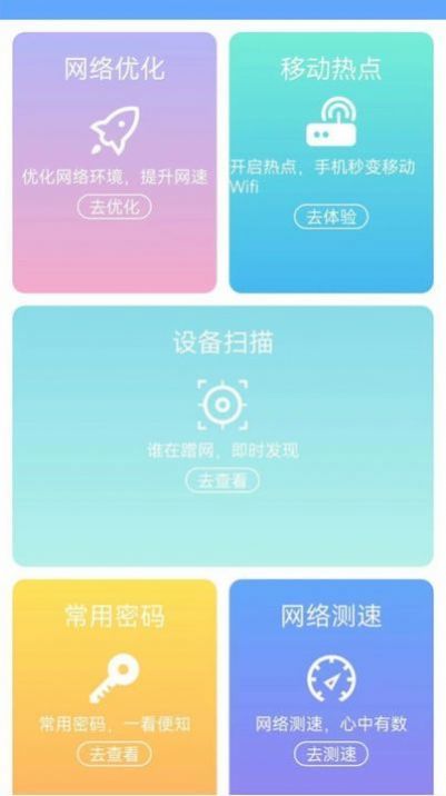 无线网万能wifi软件图3