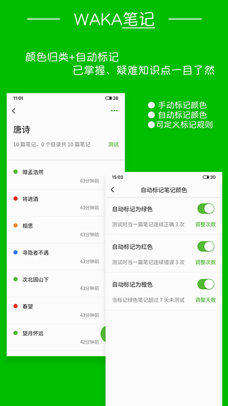 waka笔记app图1