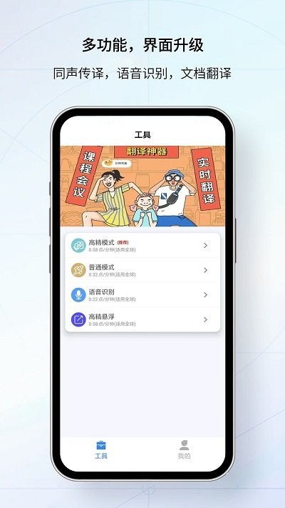 我们的翻译官app图1