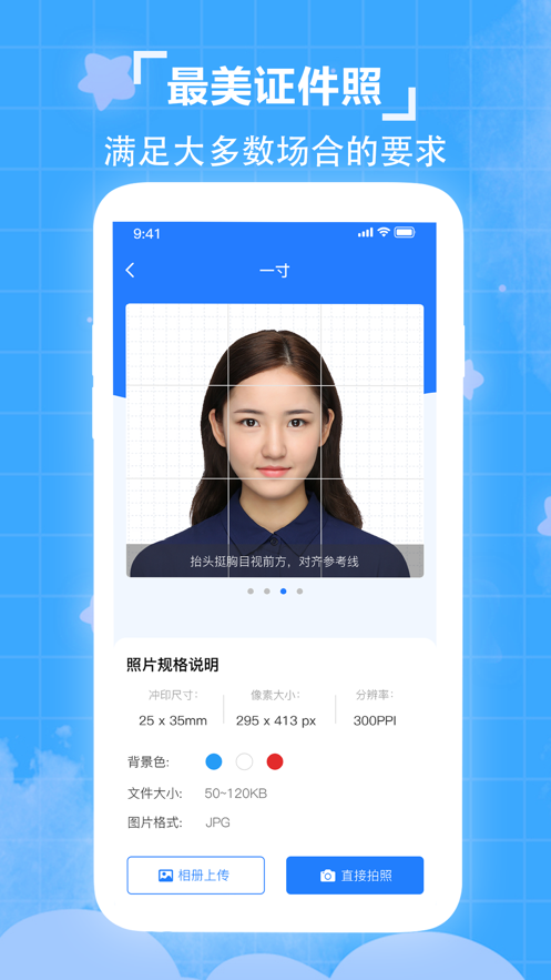 华年证件照官方版app图3