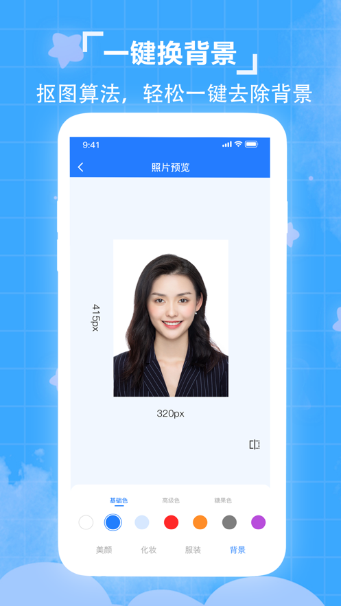 华年证件照官方版app图1