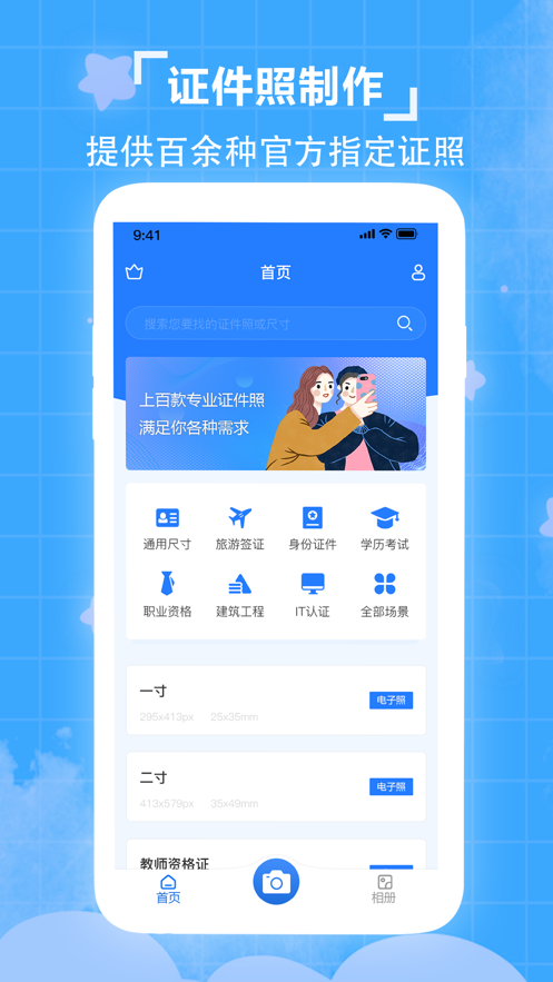 华年证件照官方版app图2