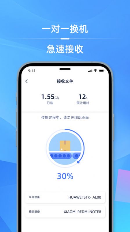 手机i克隆app手机版图片1