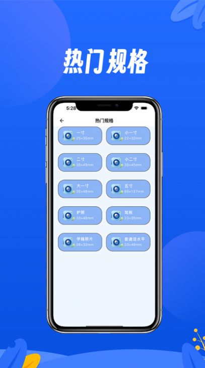 风华证件照app图2