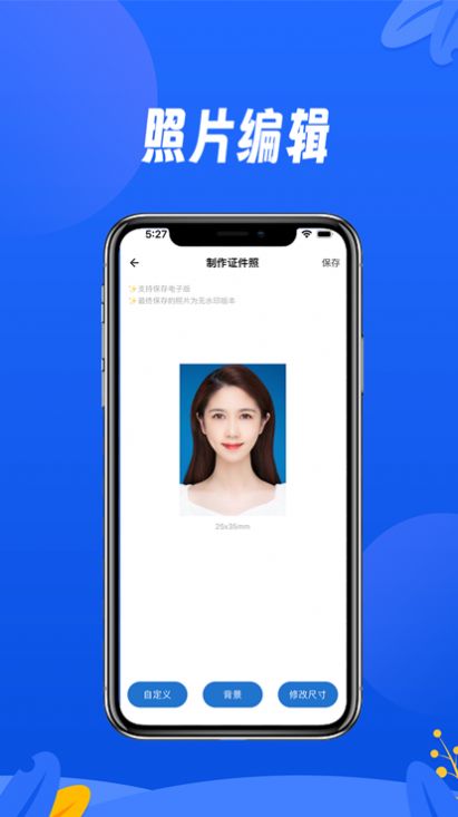 风华证件照app图1