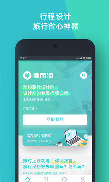 指南猫旅行app图1