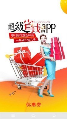 福利购优惠券app最新版图1