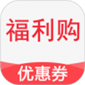 福利购优惠券app