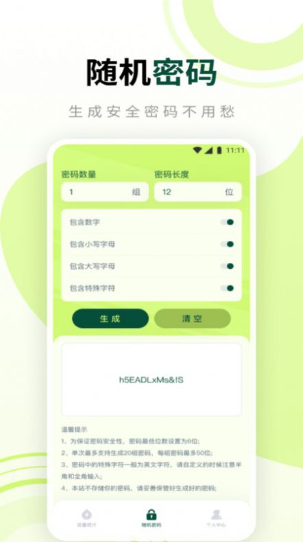 柚子流量大师app最新版图2