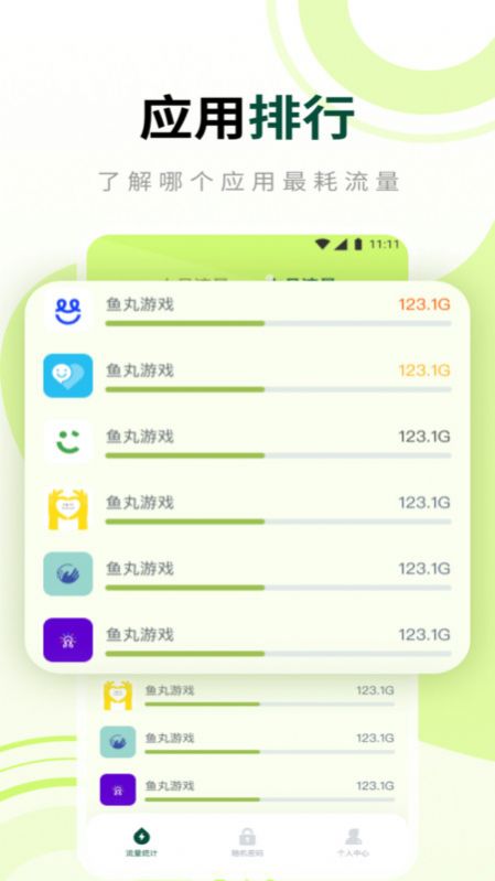 柚子流量大师app最新版图3