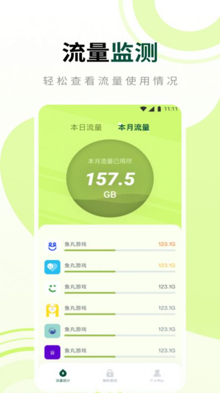 柚子流量大师app图片1