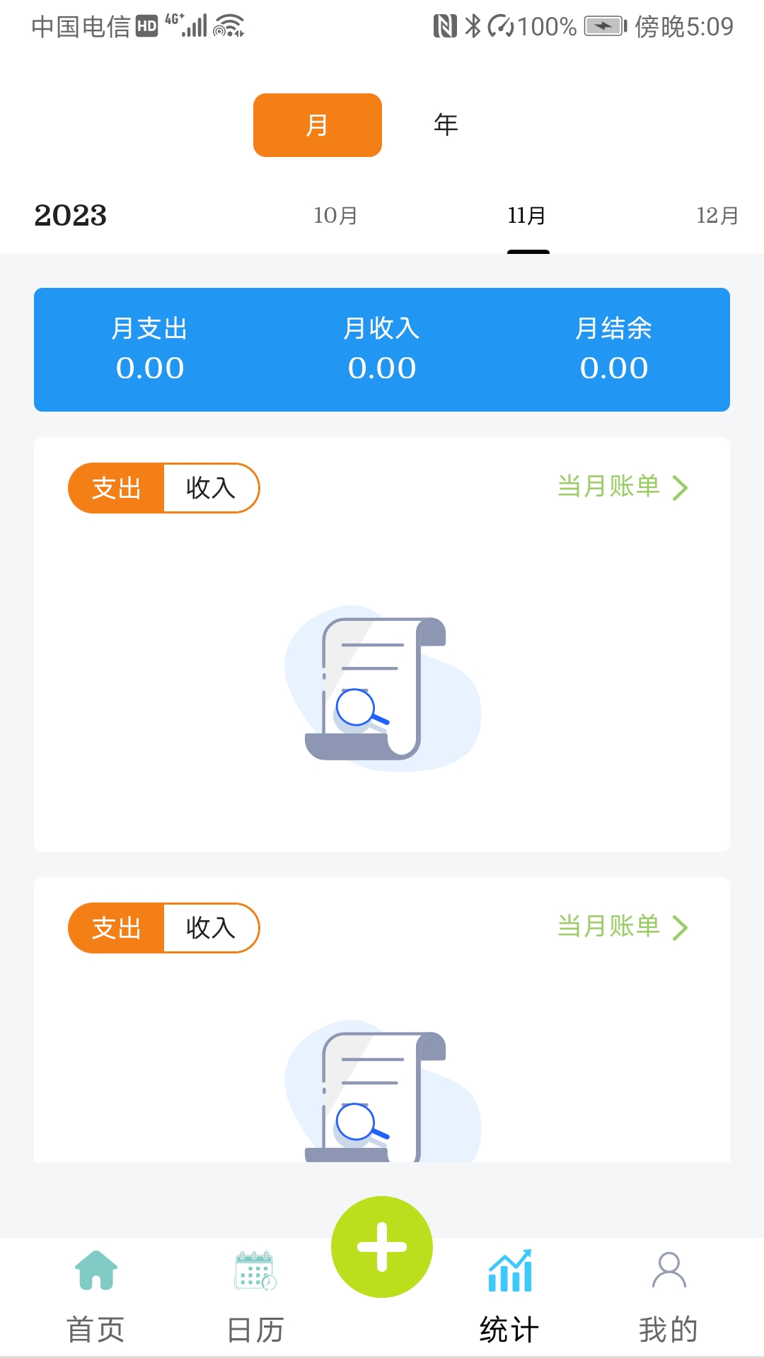 小刀记账app图2