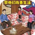 资助她上学游戏最新版