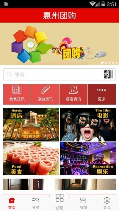 惠州团购app图3