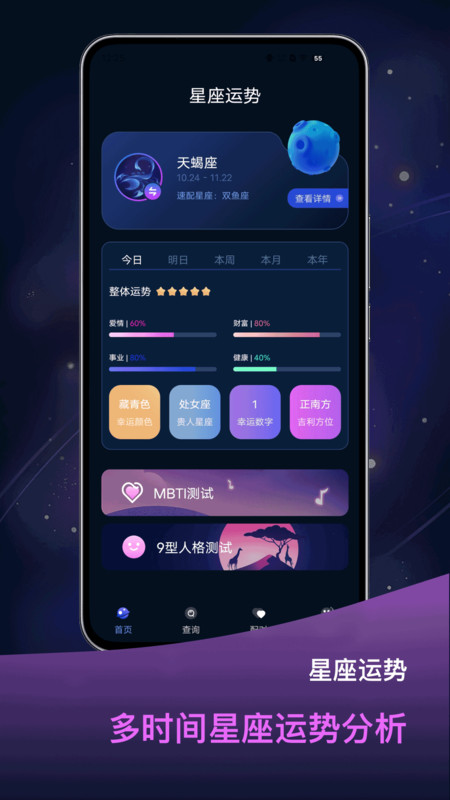 占星星座app图2