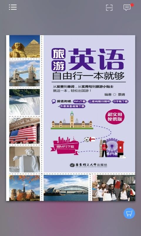 自由行旅游英语app图3