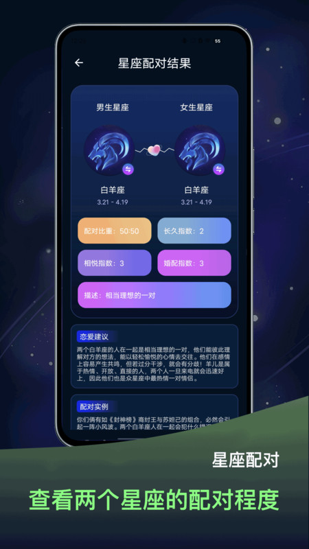 占星星座app图3