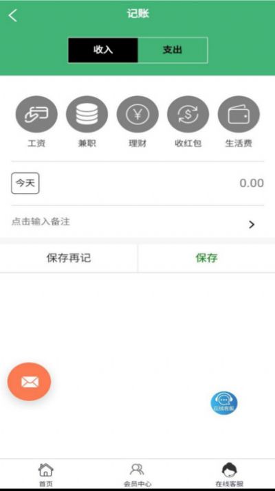 络可记账app图2