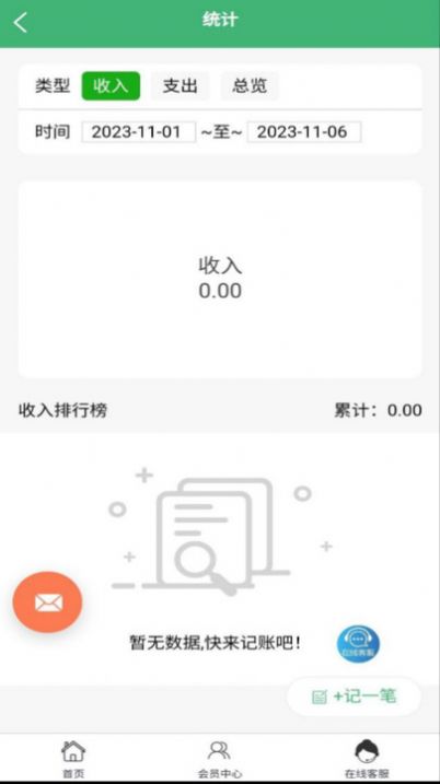 络可记账app图3