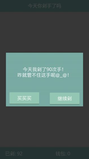 今天你剁手了吗游戏图2