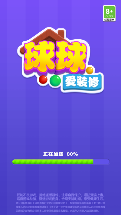 球球爱装修游戏图2