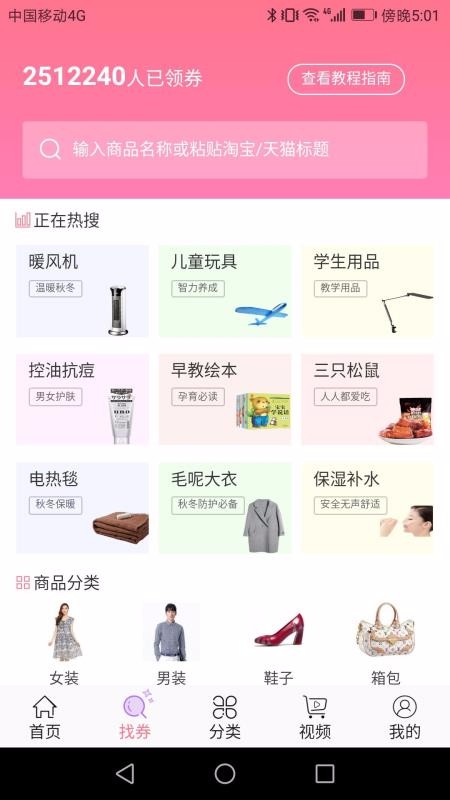 淘淘乐优惠券app手机版图2