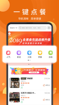 全美食app图3