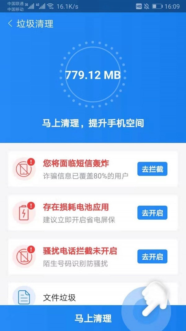 超强清理师官方版app图3