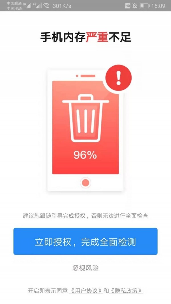 超强清理师官方版app图1